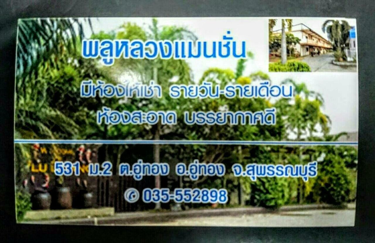 מלון U Thong Pluluang Mansion מראה חיצוני תמונה